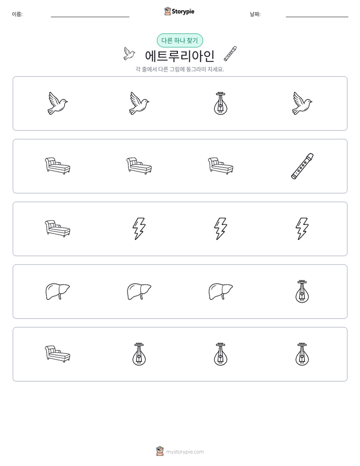 이상한 것 찾기