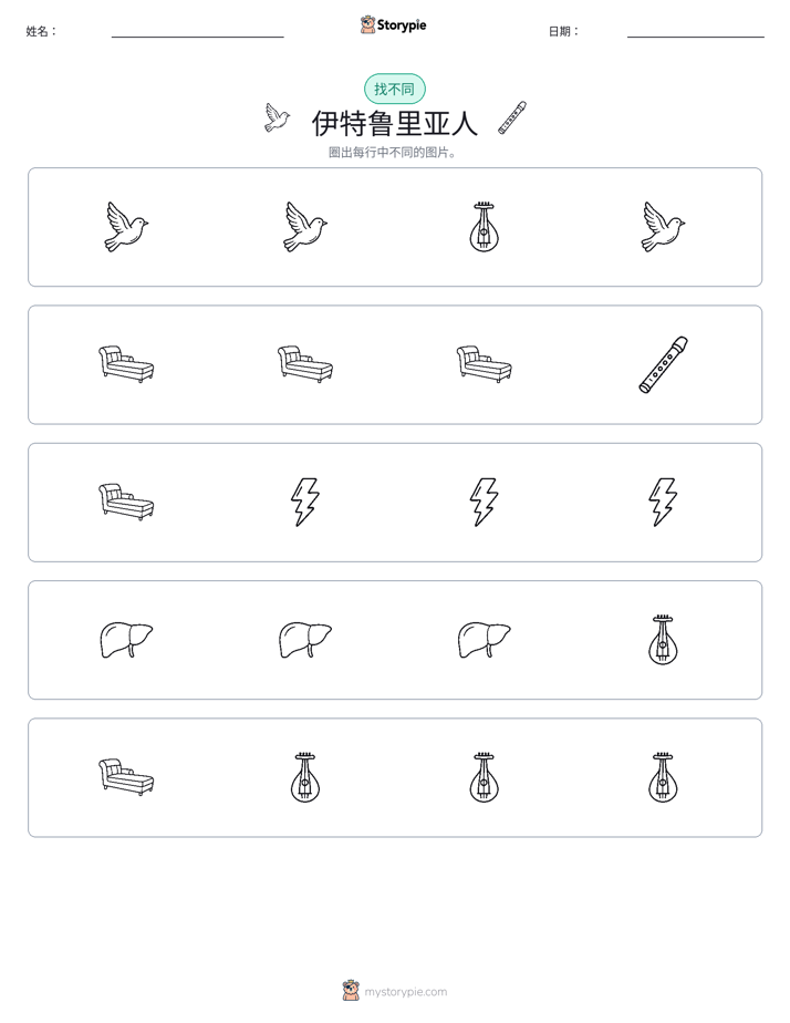 找不同