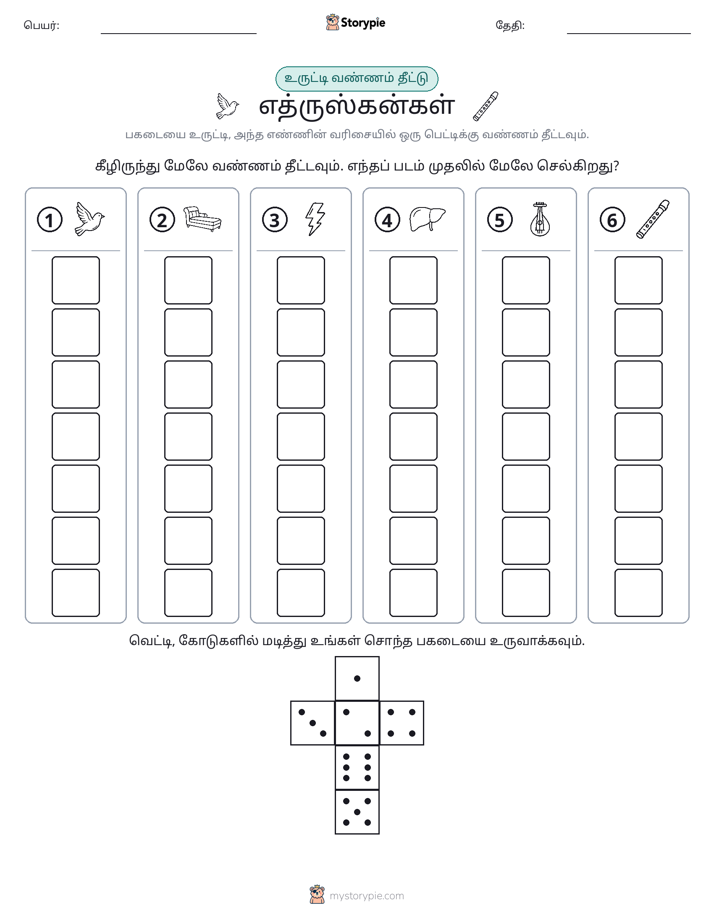 ரோல் & நிறம்