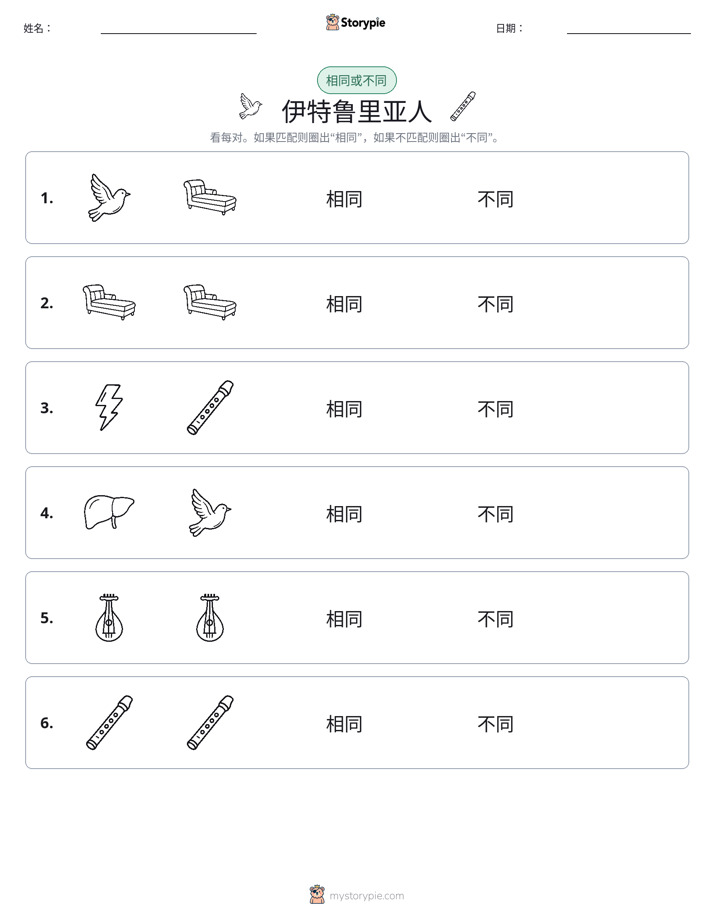 相同或不同