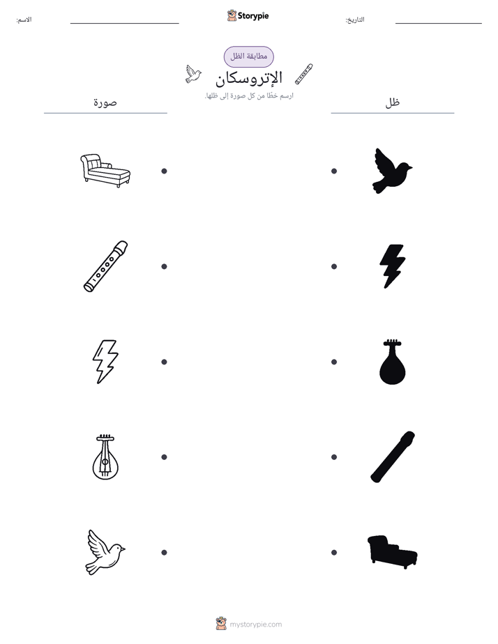 مطابقة الظل