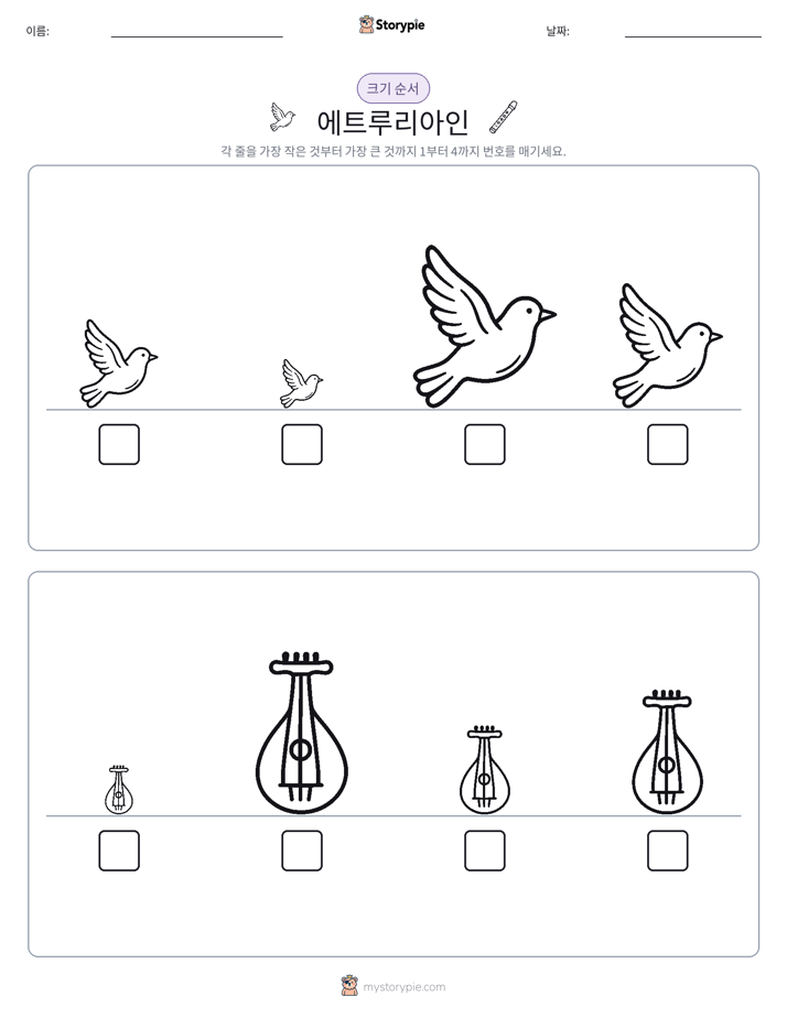 크기 순서