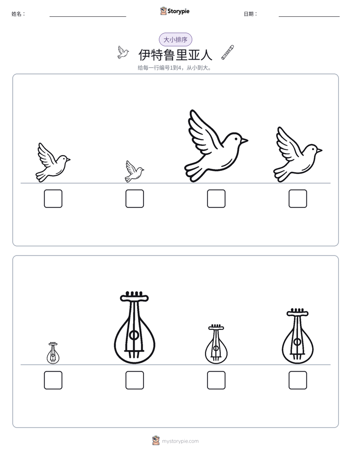 大小排序