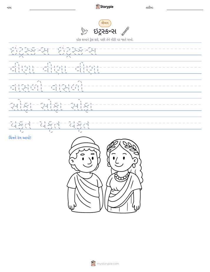 લખાણ પ્રેક્ટિસ