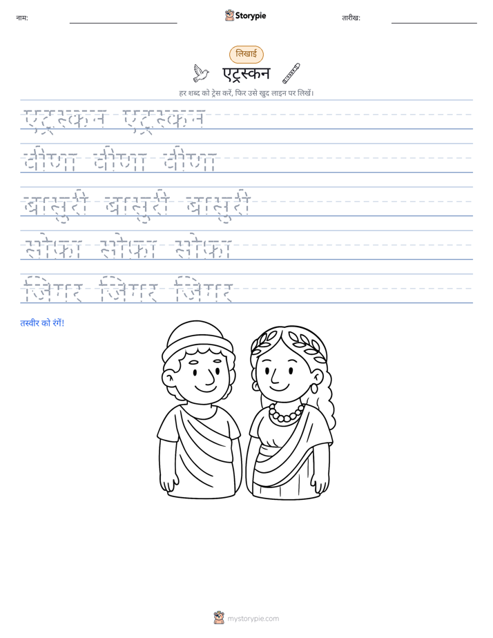 लेखन अभ्यास