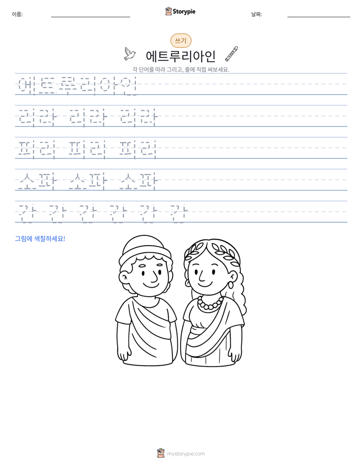 쓰기 연습
