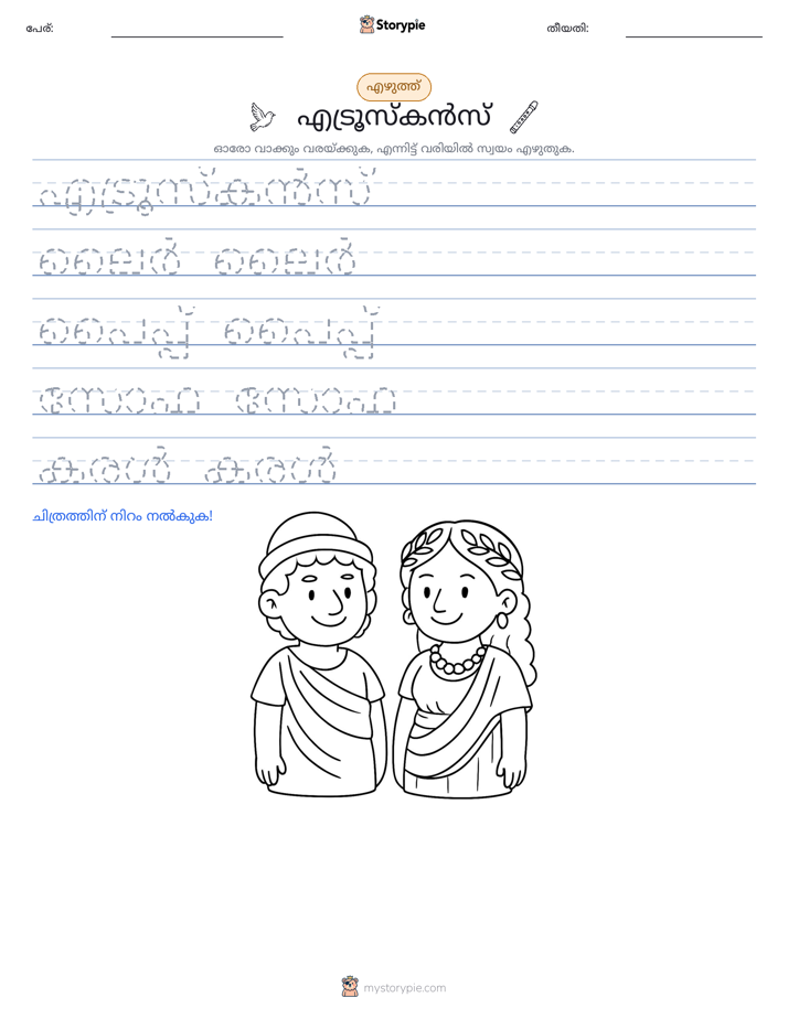 എഴുത്ത് പരിശീലനം