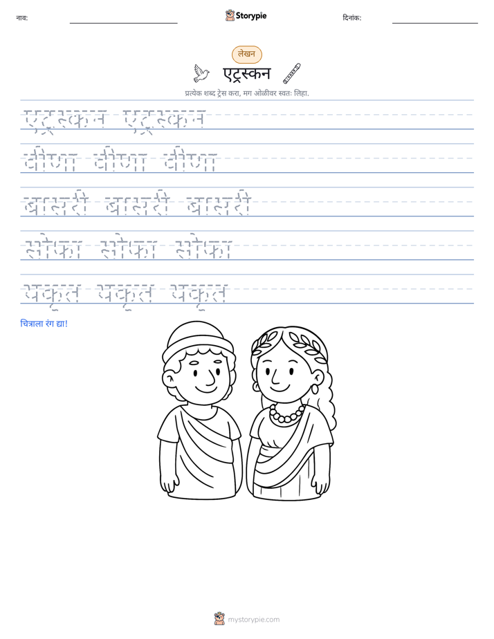 लेखन सराव