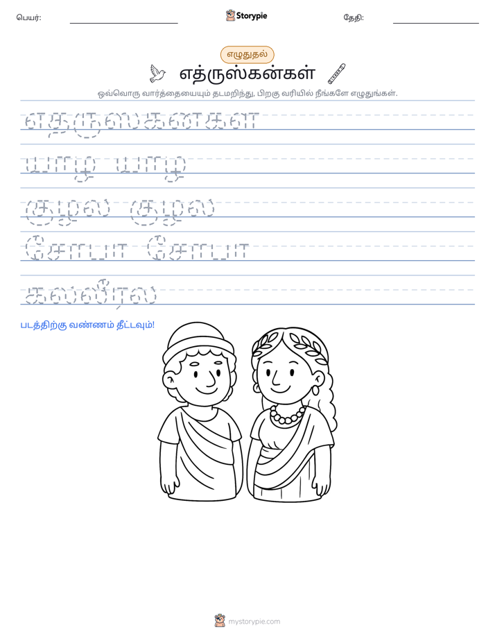 எழுத்து பயிற்சி