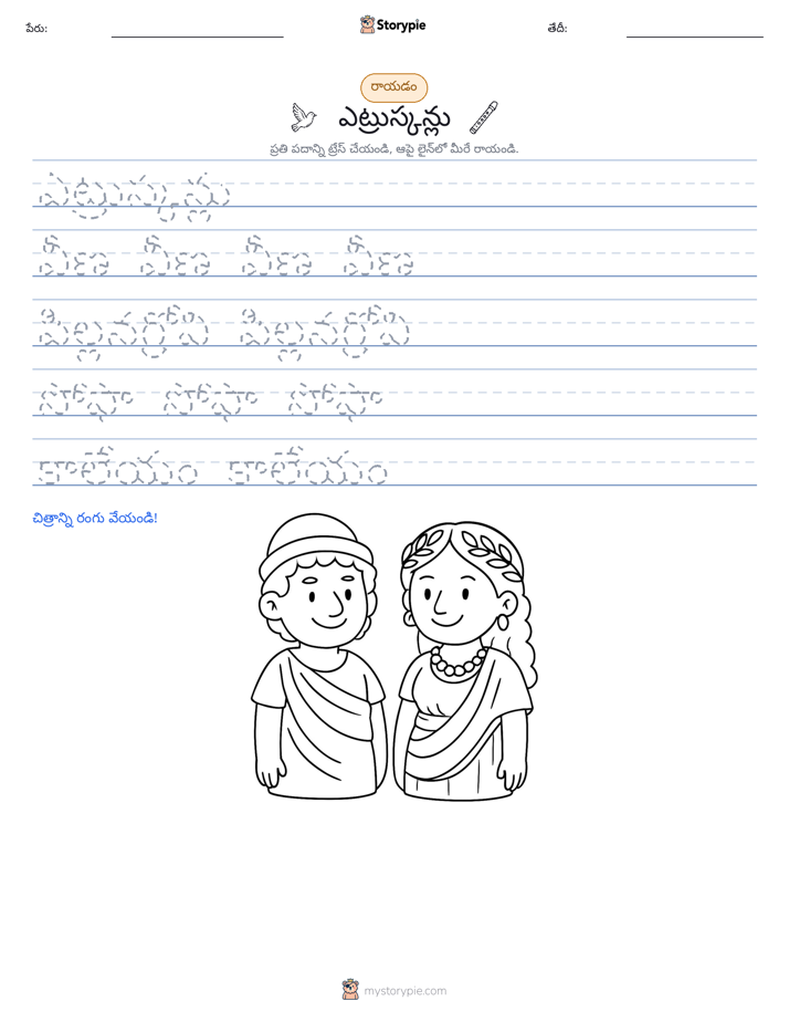 రాయడం సాధన