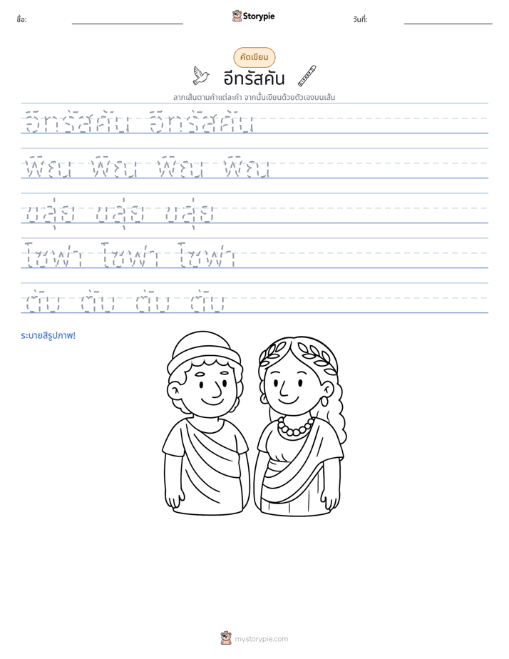 การฝึกเขียน