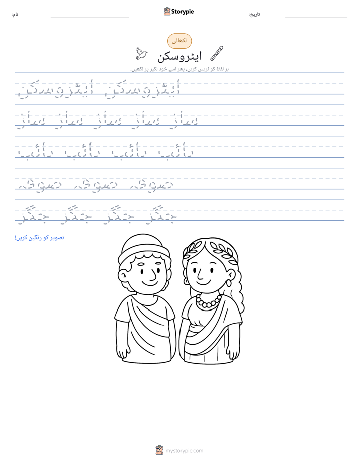 تحریری مشق