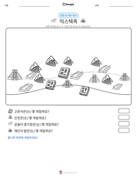 믹스텍족 인쇄 가능한 워크시트 미리보기