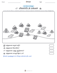 மிக்ஸ்டெக் மக்கள் அச்சிடக்கூடிய வேலைப்பதிவின் முன்னோட்டம்