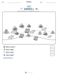 米斯特克人 可打印工作表预览