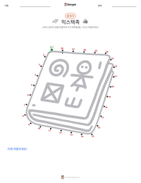 믹스텍족 인쇄 가능한 워크시트 미리보기