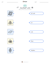 معاينة ورقة العمل القابلة للطباعة شعب الميكستيك