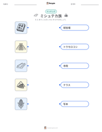 ミシュテカ族 の印刷可能ワークシートプレビュー