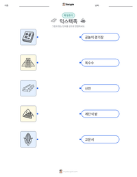 믹스텍족 인쇄 가능한 워크시트 미리보기