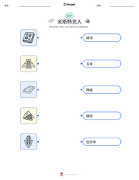 米斯特克人 可打印工作表预览