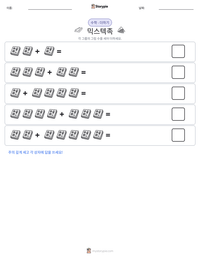 믹스텍족 인쇄 가능한 워크시트 미리보기