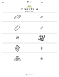 米斯特克人 可打印工作表预览