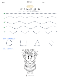 ミシュテカ族 の印刷可能ワークシートプレビュー