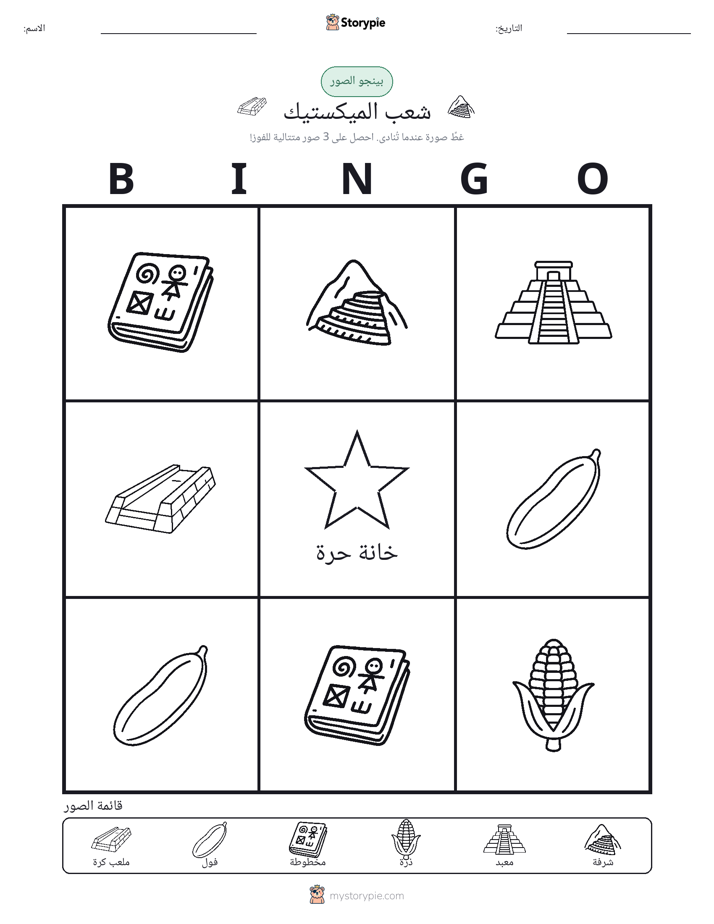بينغو الصور