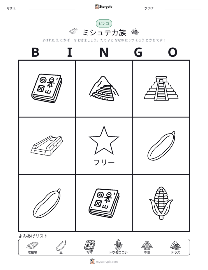 ピクチャービンゴ
