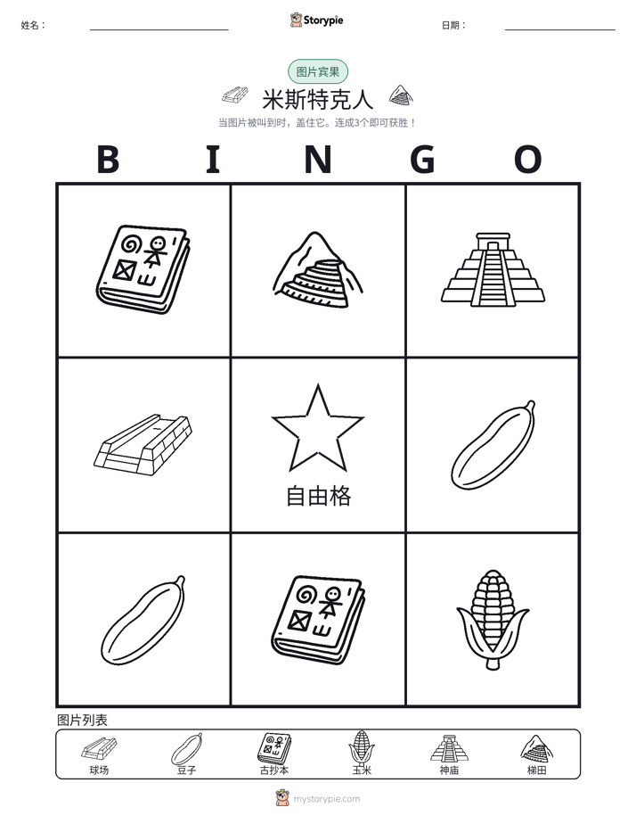 图片宾果