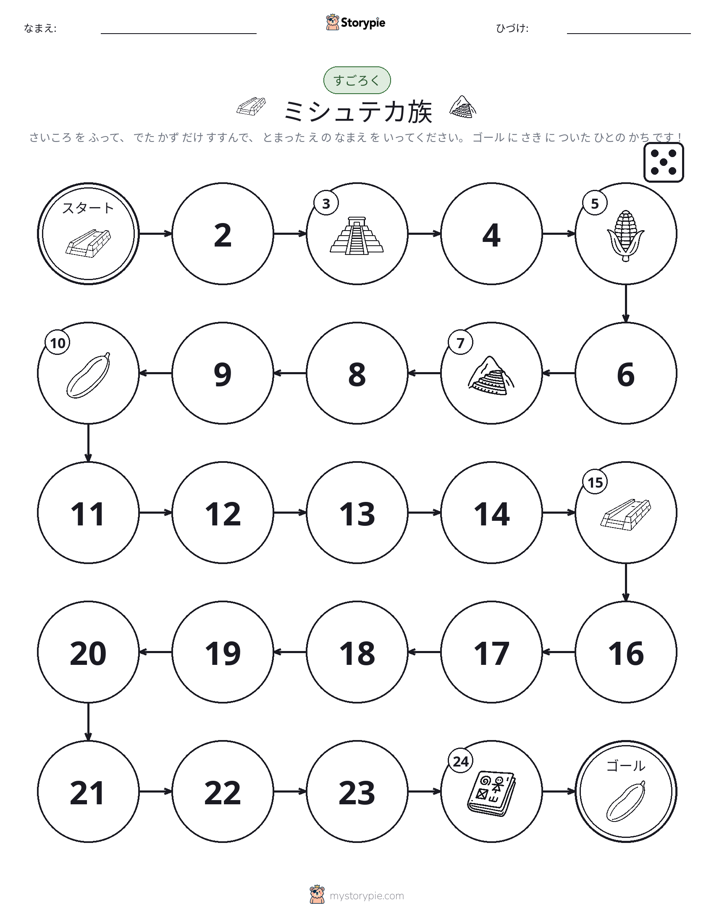 ロール＆ムーブゲーム