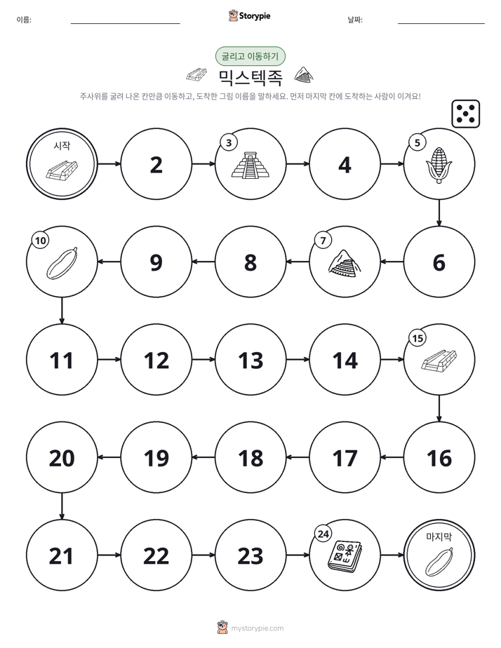 주사위 굴리고 이동하기 게임