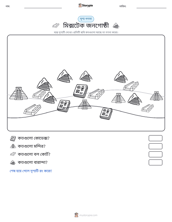 গণনা দৃশ্য