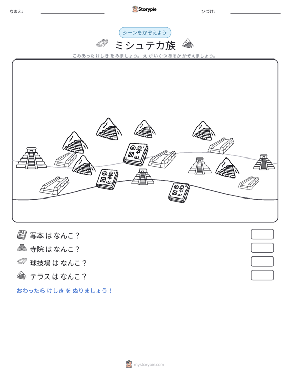 カウントシーン