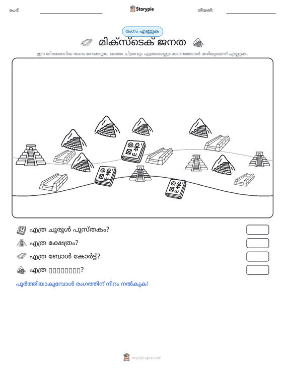 എണ്ണുന്ന ദൃശ്യങ്ങൾ