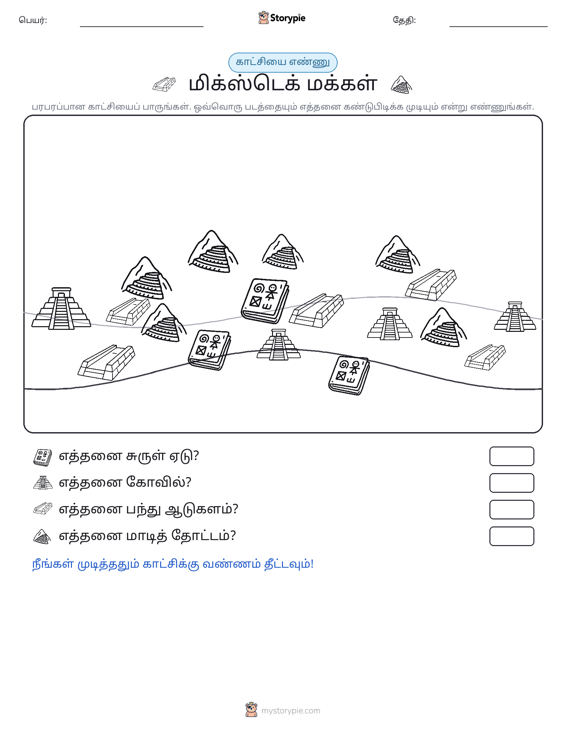 எண்ணிக்கை காட்சி