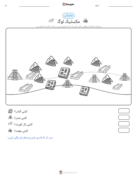 گنتی کا منظر
