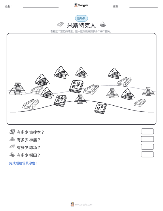 计数场景