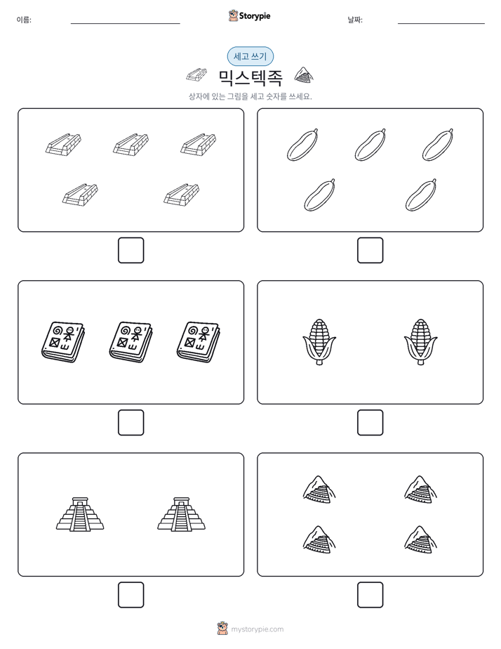세고 쓰기