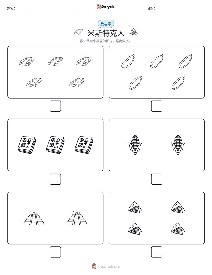 计数与书写