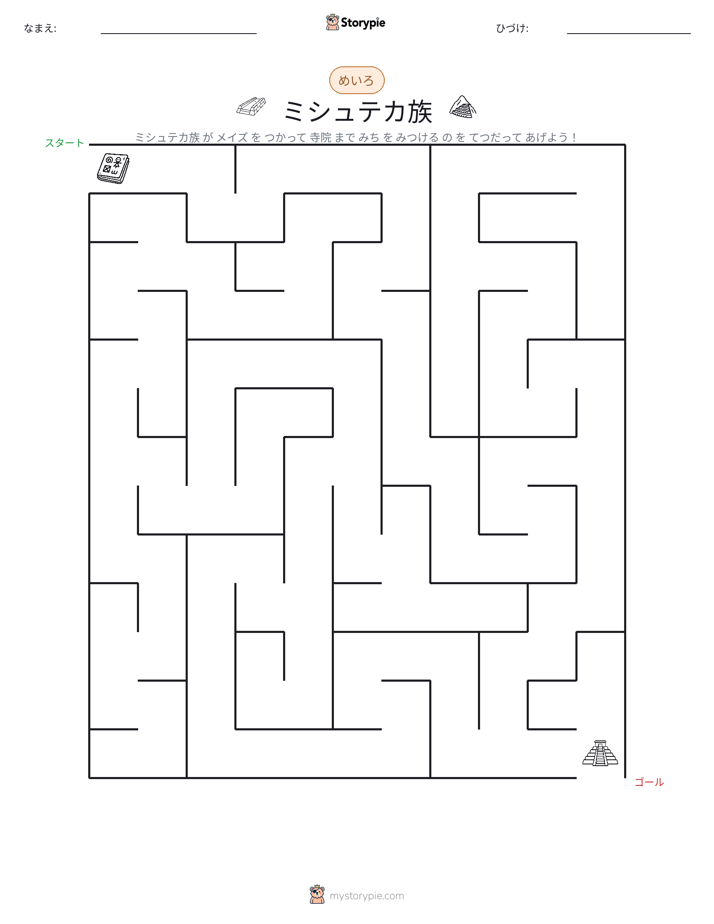 迷路