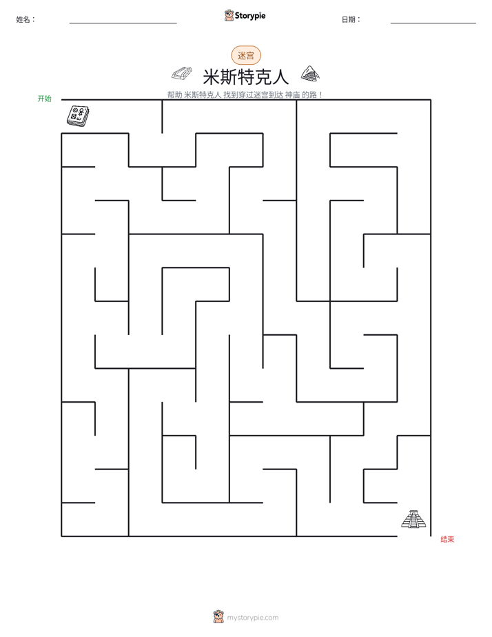 迷宫