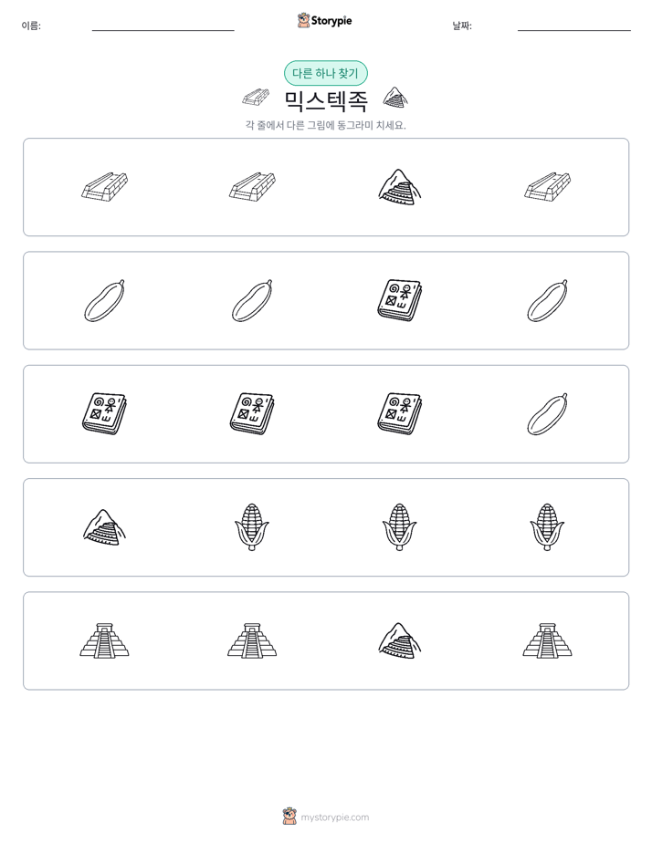 이상한 것 찾기