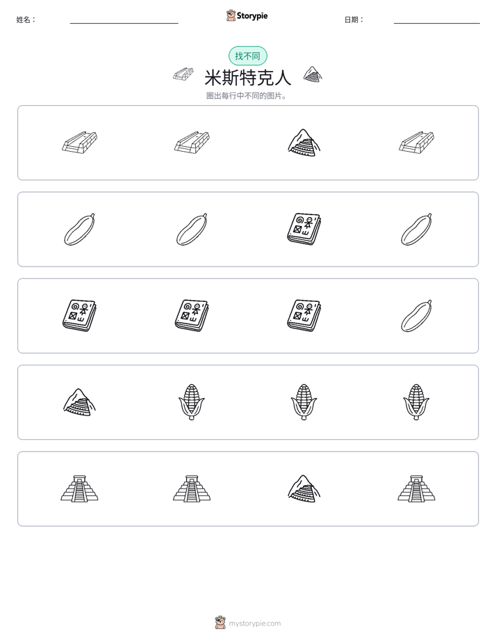 找不同