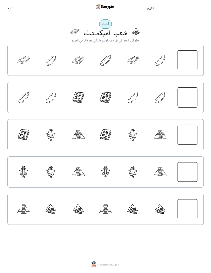 أنماط