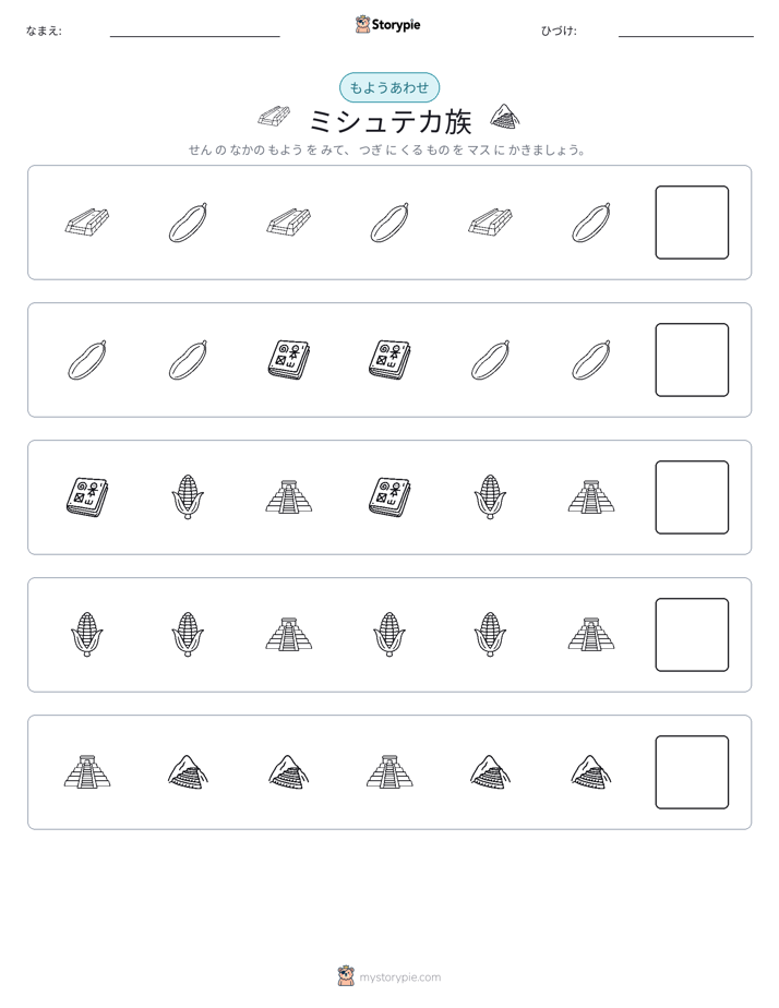 パターン