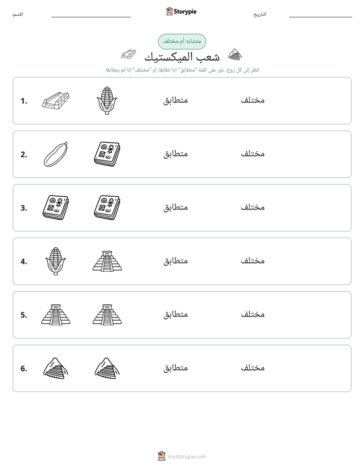 نفس أو مختلف
