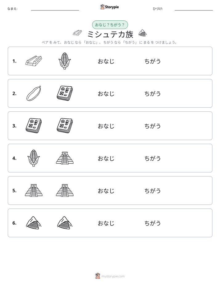 同じか違うか