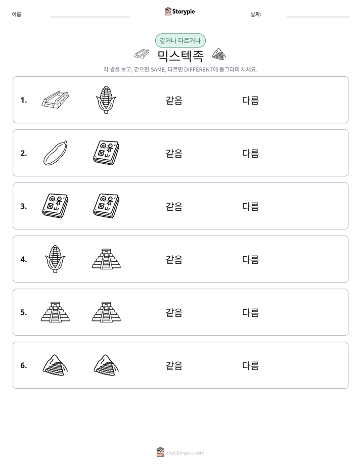 같은 것 또는 다른 것