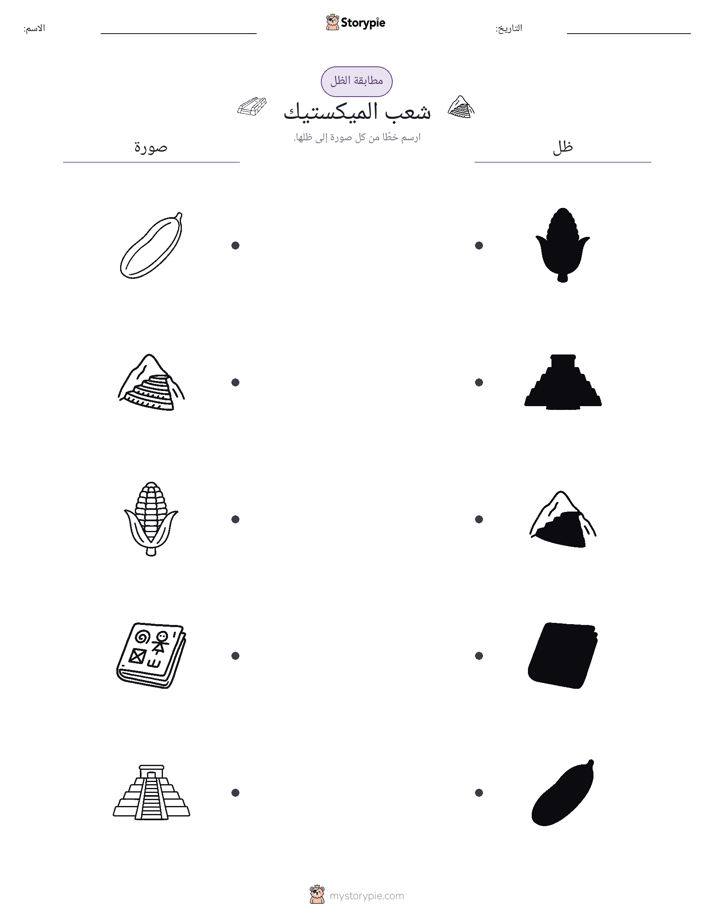 مطابقة الظل